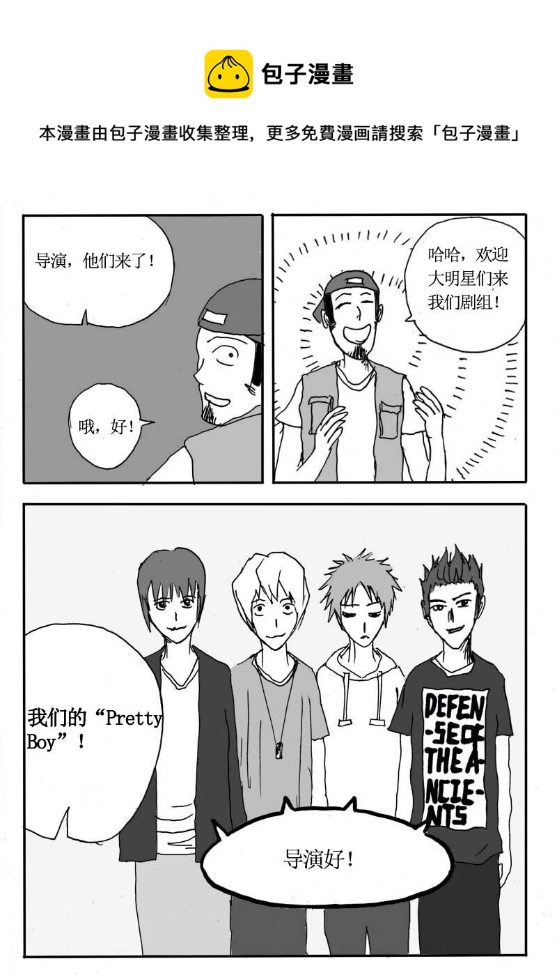 🍱刷兵男的搞笑劇場 二十五.Pretty Boy！新剧开拍 第1页