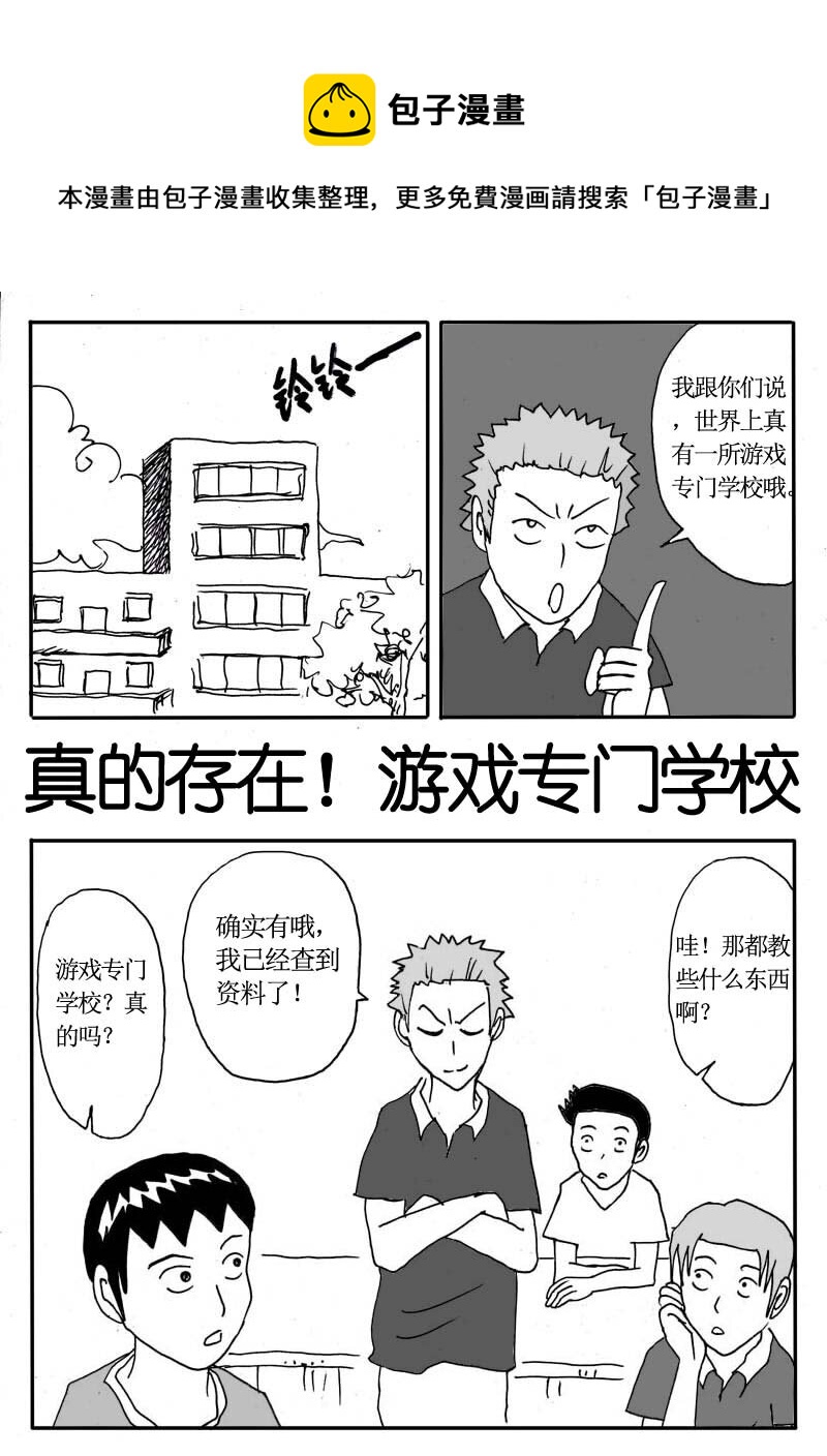 🍱刷兵男的搞笑劇場 二十七.真的存在！游 第1页
