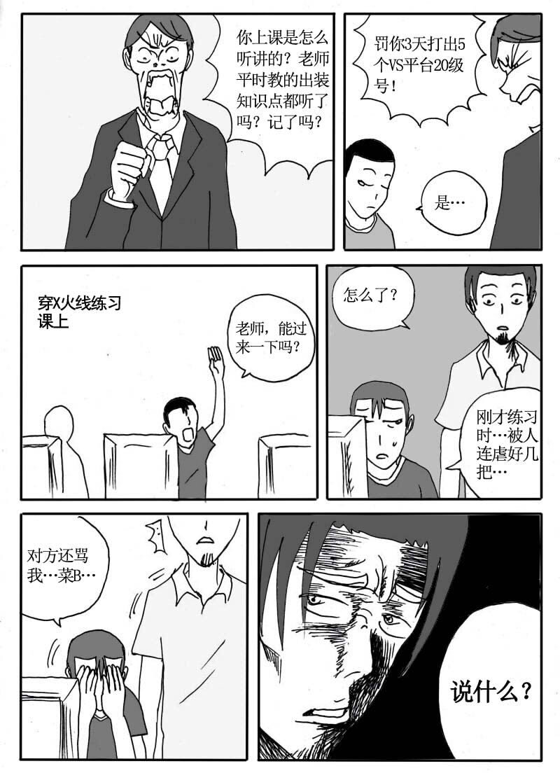 🍱刷兵男的搞笑劇場 二十七.真的存在！游 第3页