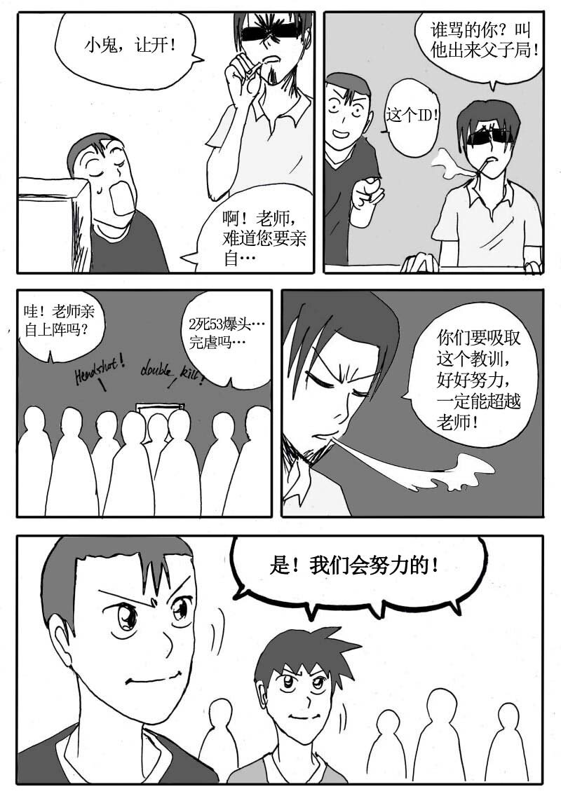 🍱刷兵男的搞笑劇場 二十七.真的存在！游 第4页