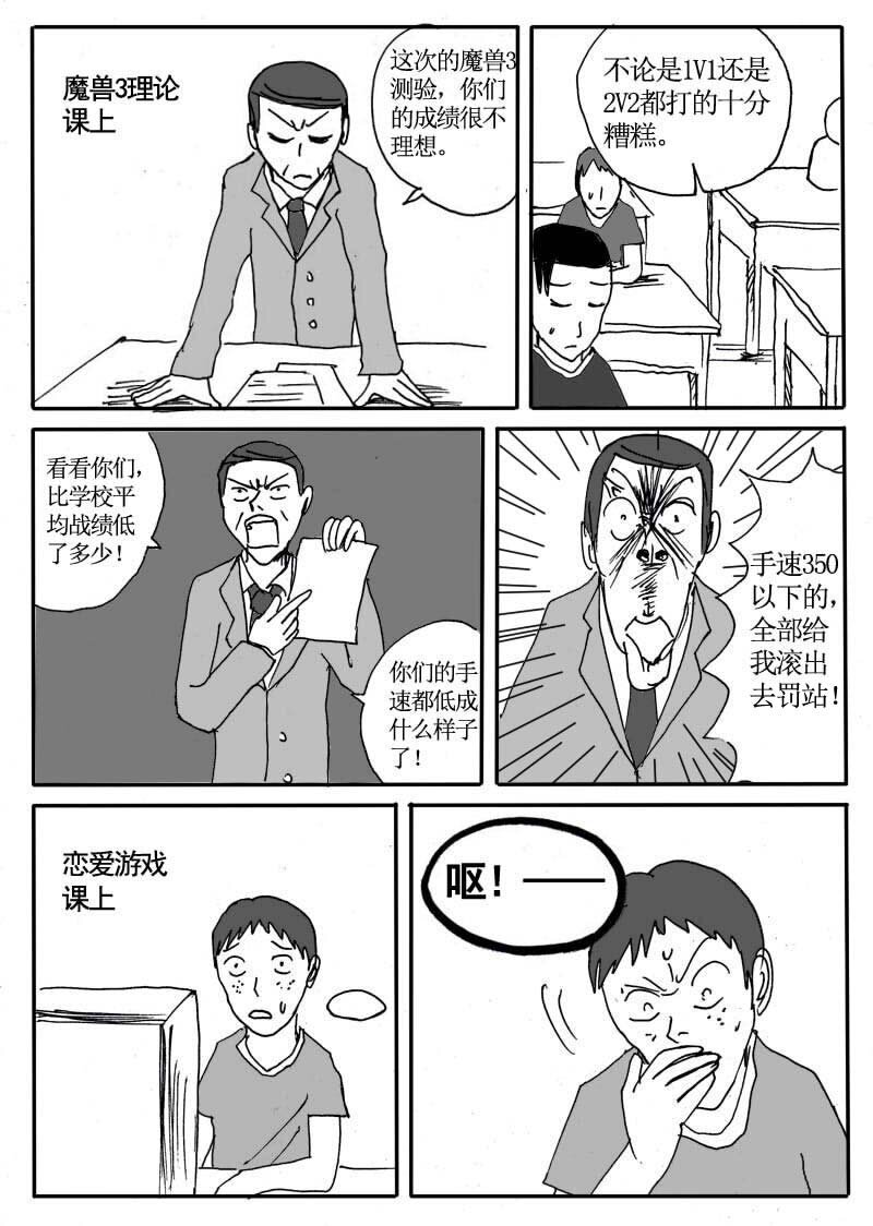🍱刷兵男的搞笑劇場 二十七.真的存在！游 第5页
