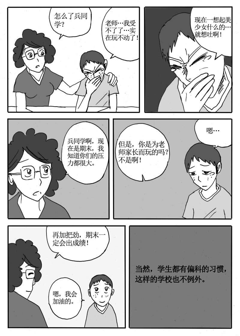 🍱刷兵男的搞笑劇場 二十七.真的存在！游 第6页