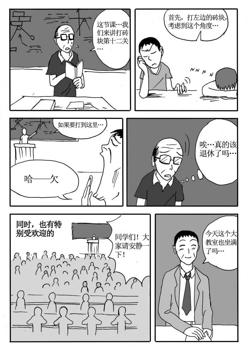 🍱刷兵男的搞笑劇場 二十七.真的存在！游 第7页