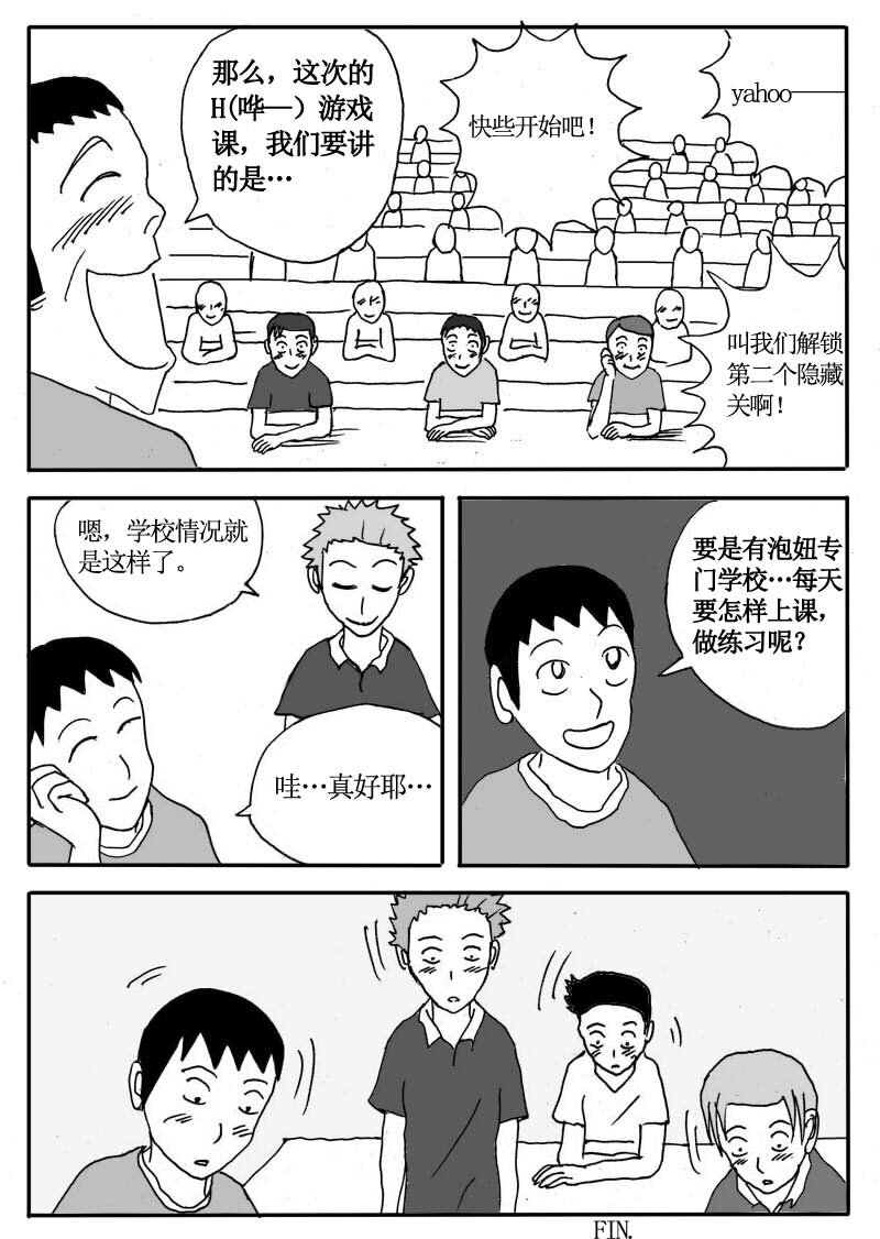 🍱刷兵男的搞笑劇場 二十七.真的存在！游 第8页