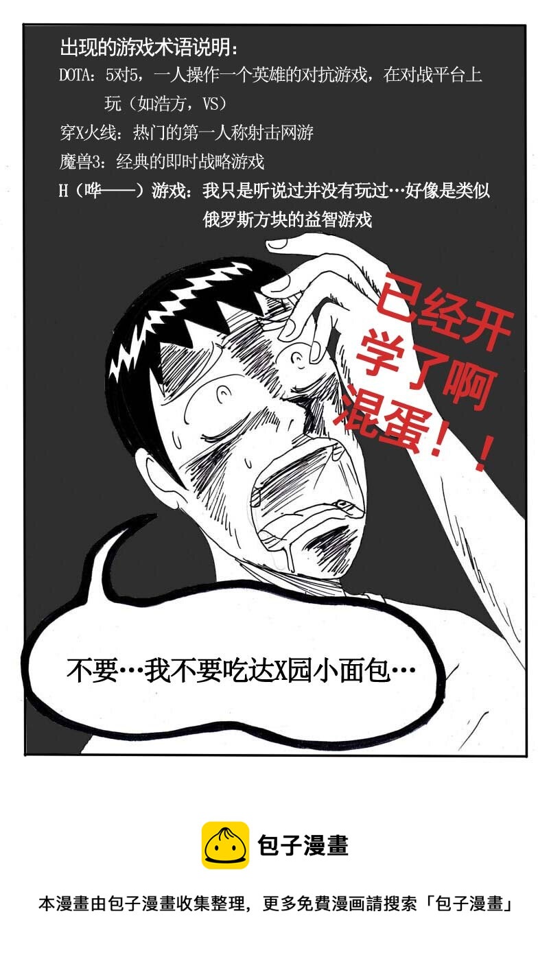 🍱刷兵男的搞笑劇場 二十七.真的存在！游 第9页