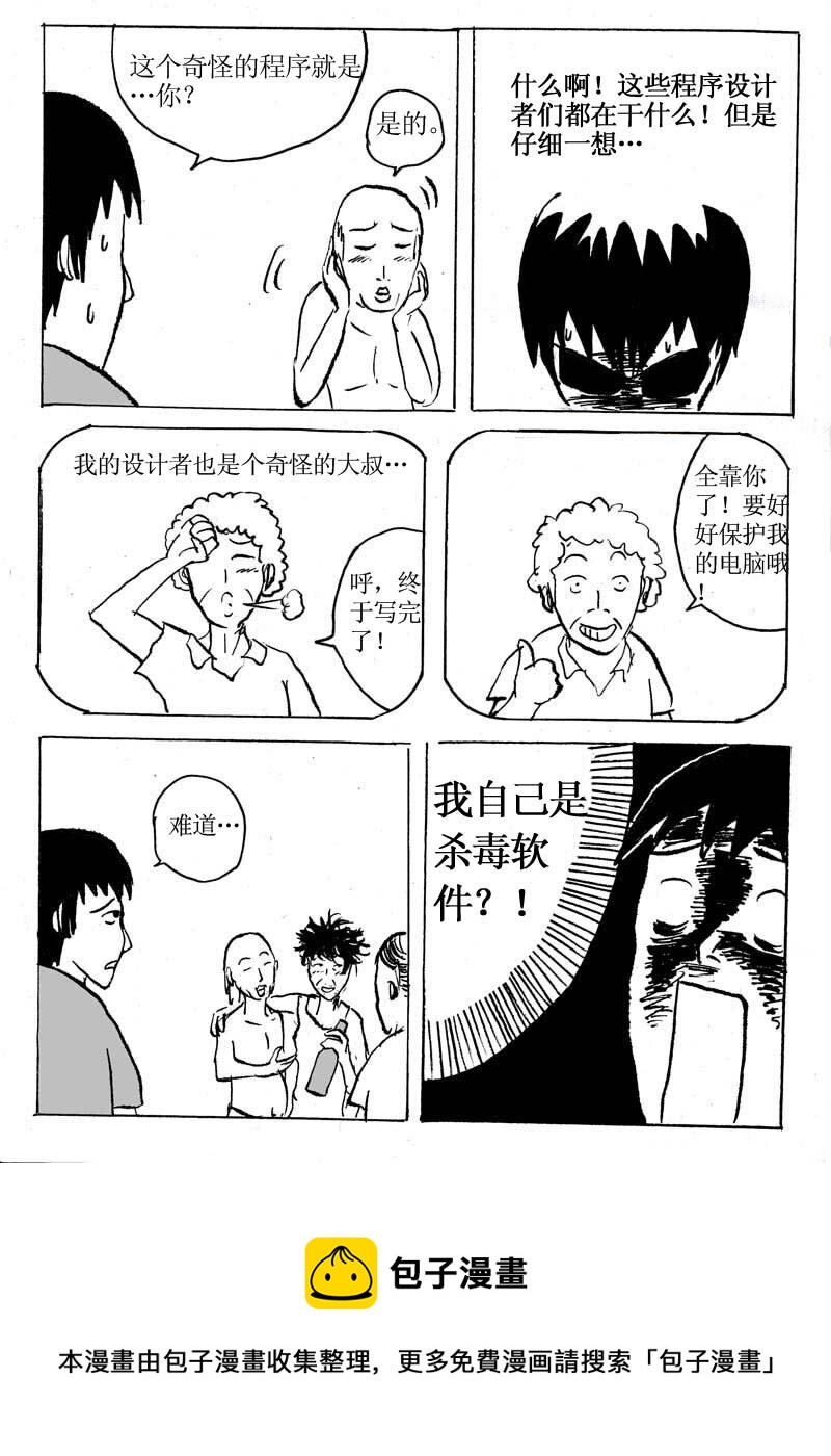 🍱刷兵男的搞笑劇場 四.奋斗吧！电脑病毒 第10页