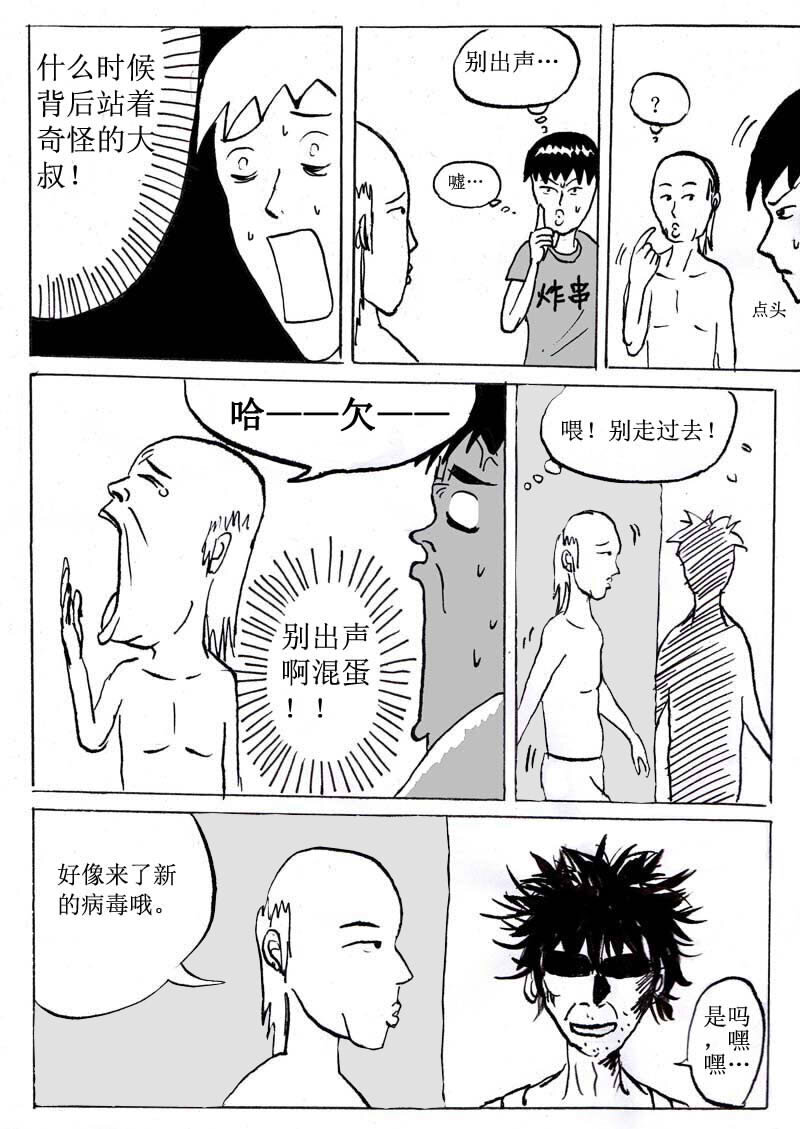 🍱刷兵男的搞笑劇場 四.奋斗吧！电脑病毒 第3页
