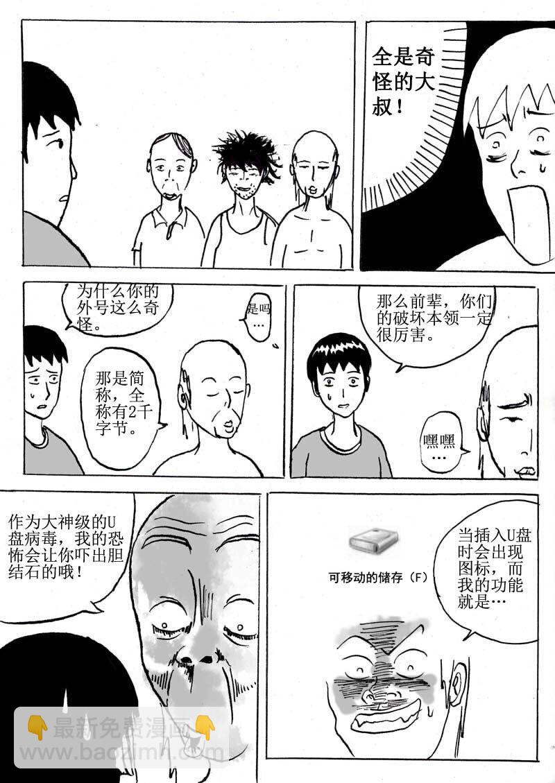 🍱刷兵男的搞笑劇場 四.奋斗吧！电脑病毒 第5页