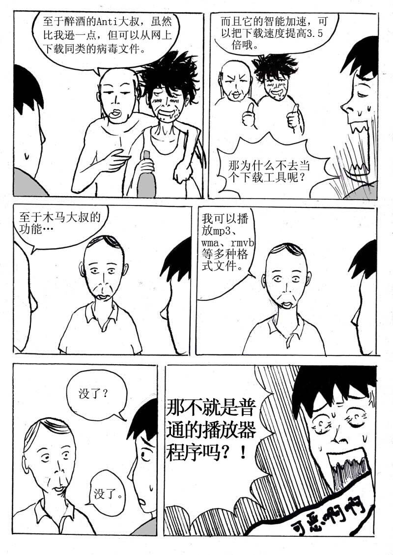 🍱刷兵男的搞笑劇場 四.奋斗吧！电脑病毒 第7页