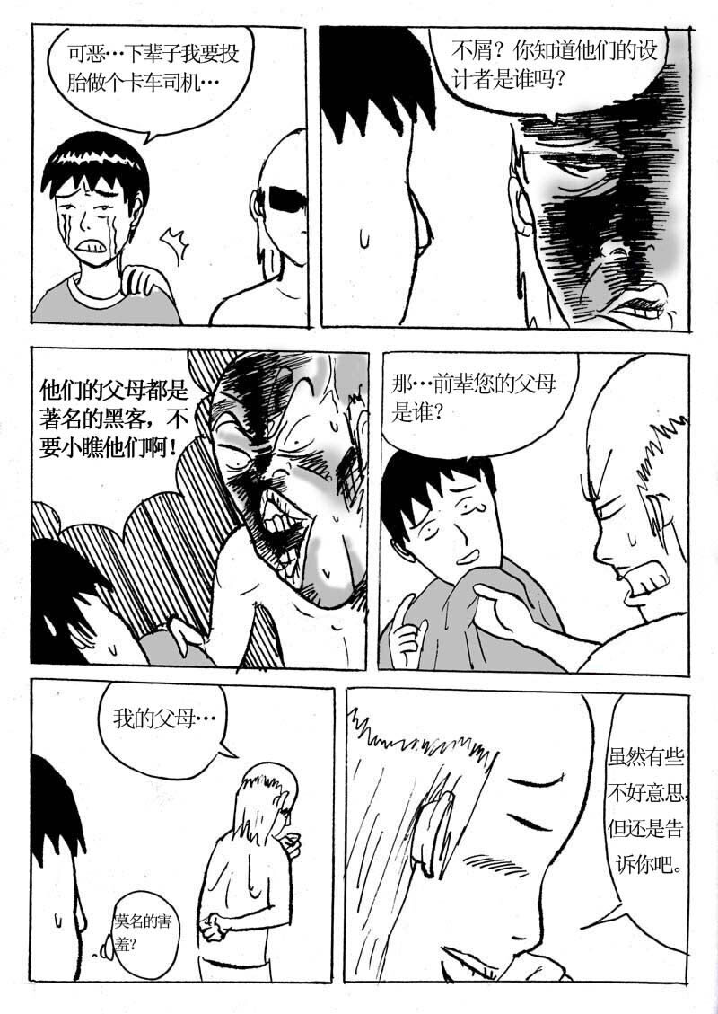🍱刷兵男的搞笑劇場 四.奋斗吧！电脑病毒 第8页