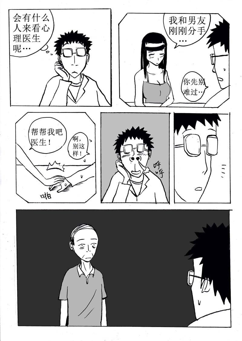 🍱刷兵男的搞笑劇場 六.你好！我是心理医 第2页