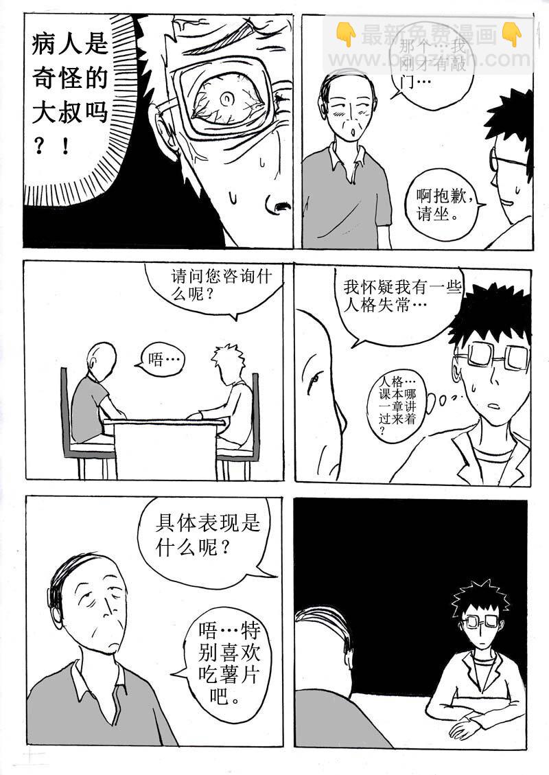 🍱刷兵男的搞笑劇場 六.你好！我是心理医 第3页