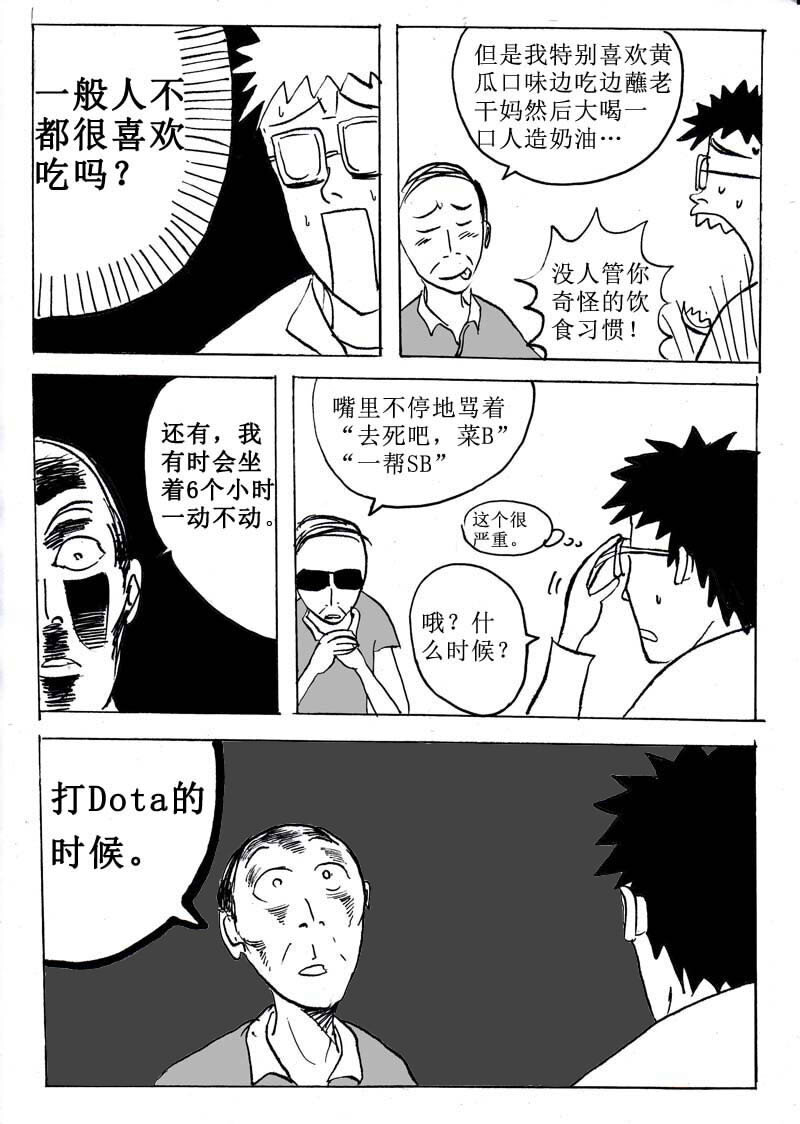🍱刷兵男的搞笑劇場 六.你好！我是心理医 第4页