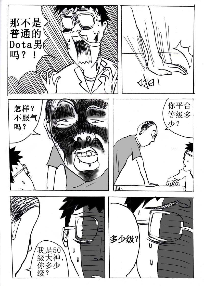 🍱刷兵男的搞笑劇場 六.你好！我是心理医 第5页