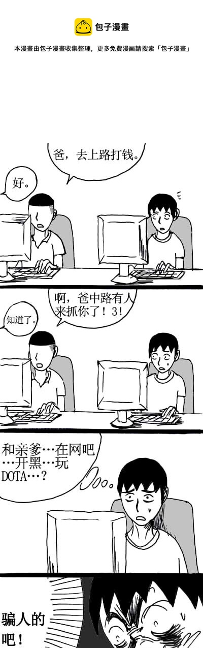 🍱刷兵男的搞笑劇場 八.DOTA的四格 第1页