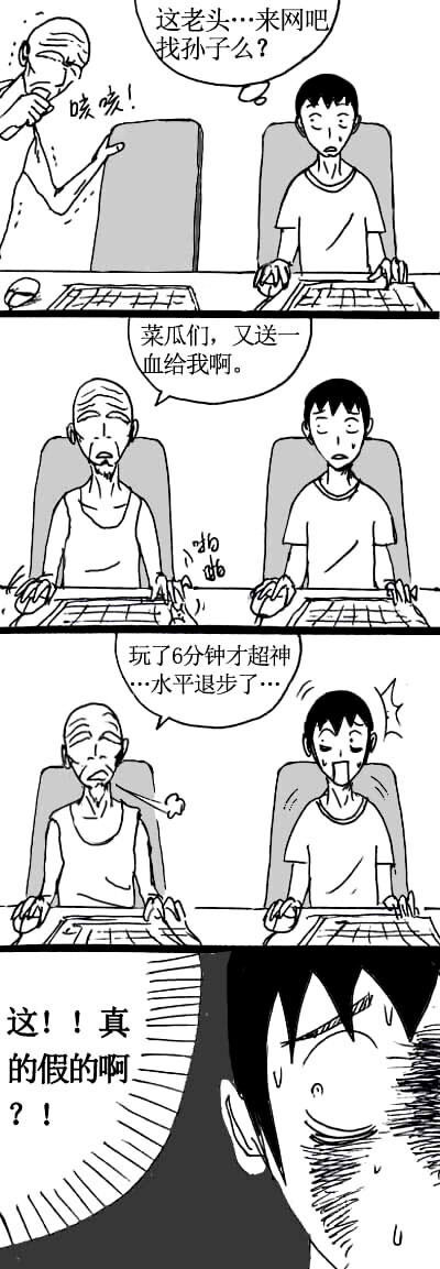 🍱刷兵男的搞笑劇場 八.DOTA的四格 第2页