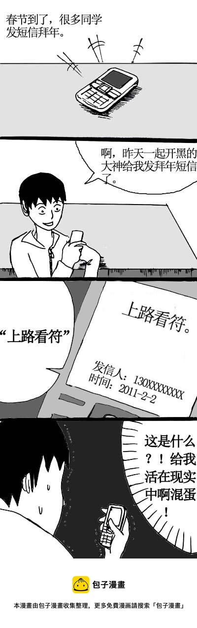 🍱刷兵男的搞笑劇場 八.DOTA的四格 第4页