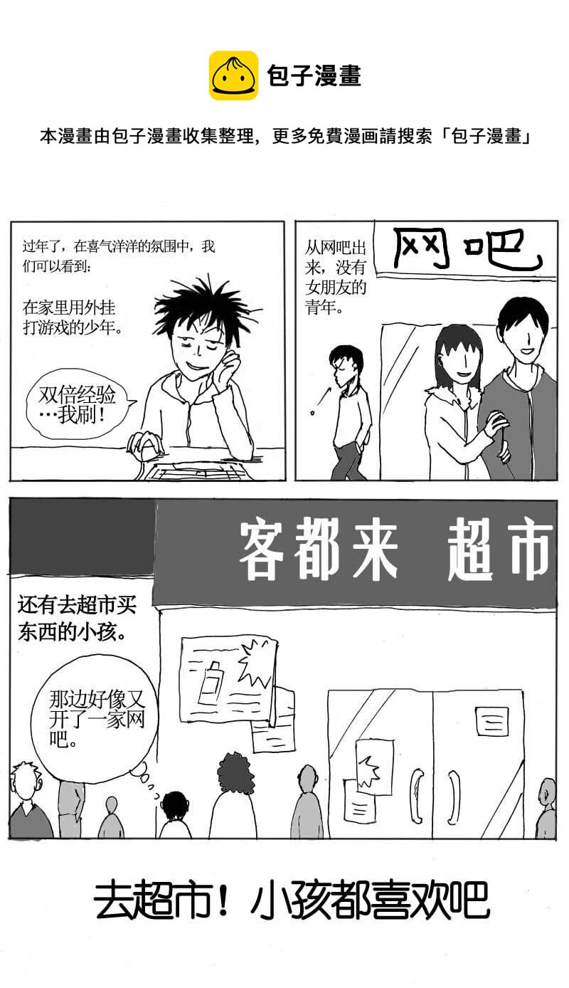 🍱刷兵男的搞笑劇場 十.去超市！小孩都喜 第1页