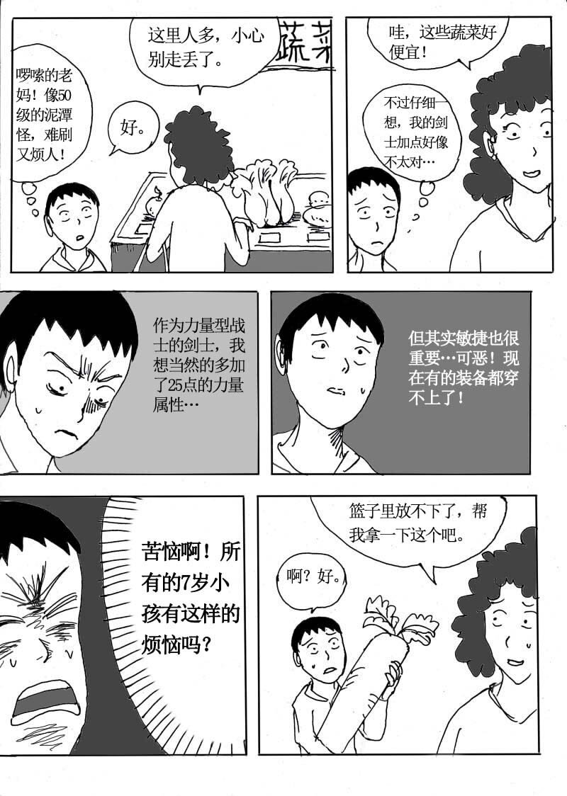 🍱刷兵男的搞笑劇場 十.去超市！小孩都喜 第2页