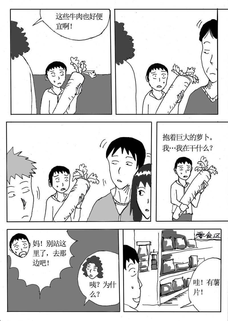 🍱刷兵男的搞笑劇場 十.去超市！小孩都喜 第3页
