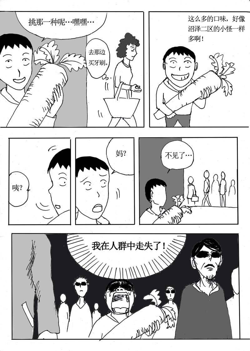 🍱刷兵男的搞笑劇場 十.去超市！小孩都喜 第4页