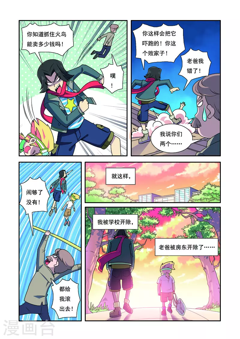 🍱帅男大冒险 第2话 第2页