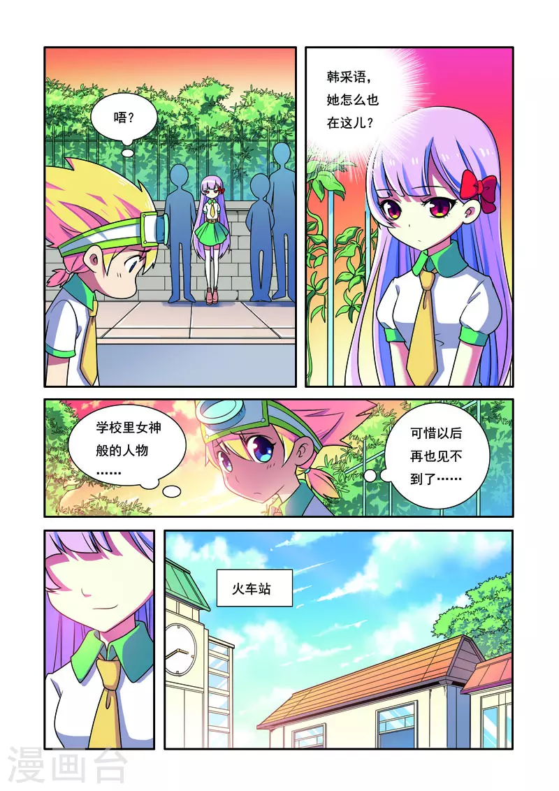 🍱帅男大冒险 第2话 第3页