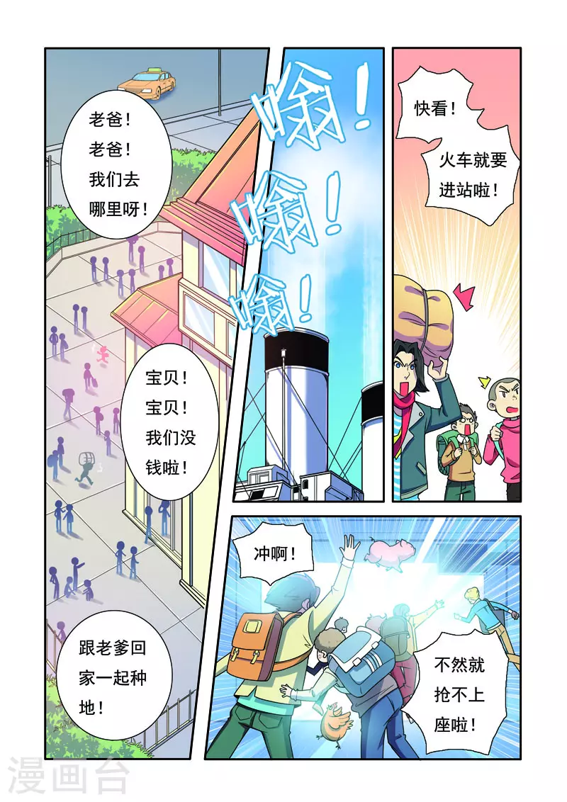 🍱帅男大冒险 第2话 第4页