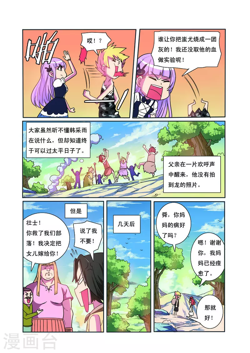 🍱帅男大冒险 第26话 第3页