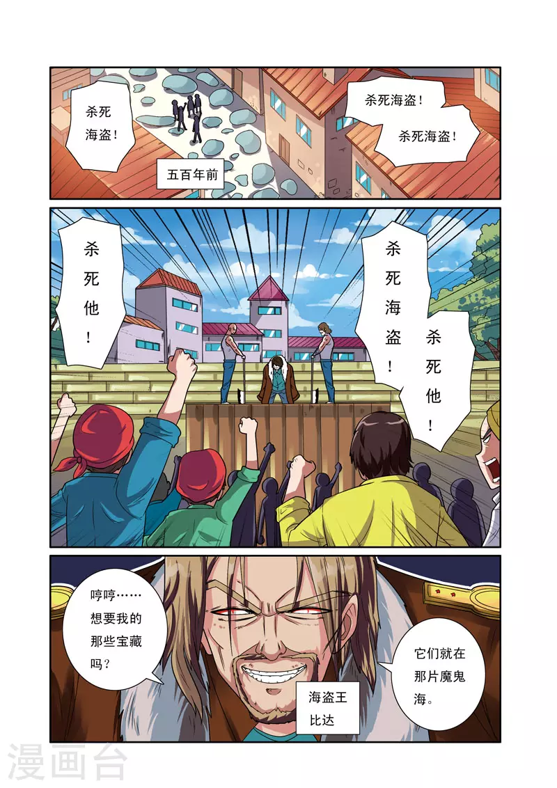 🍱帅男大冒险 第28话 第2页