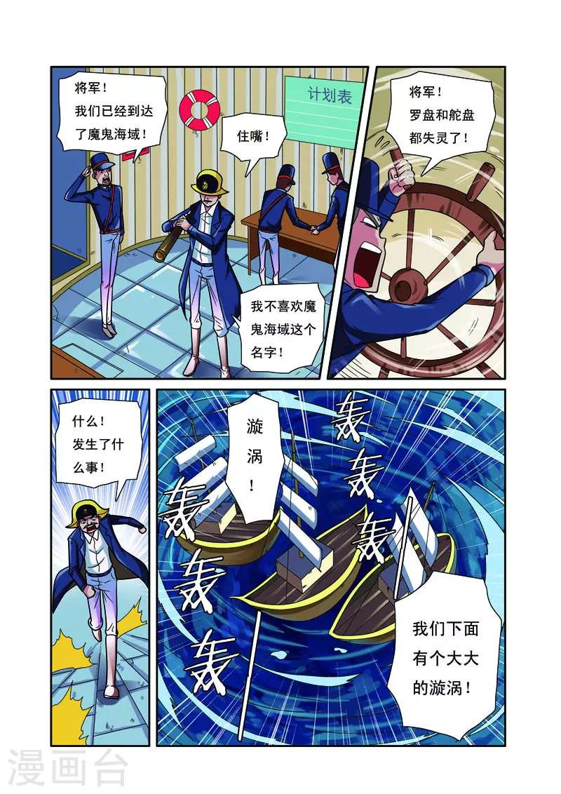 🍱帅男大冒险 第28话 第4页