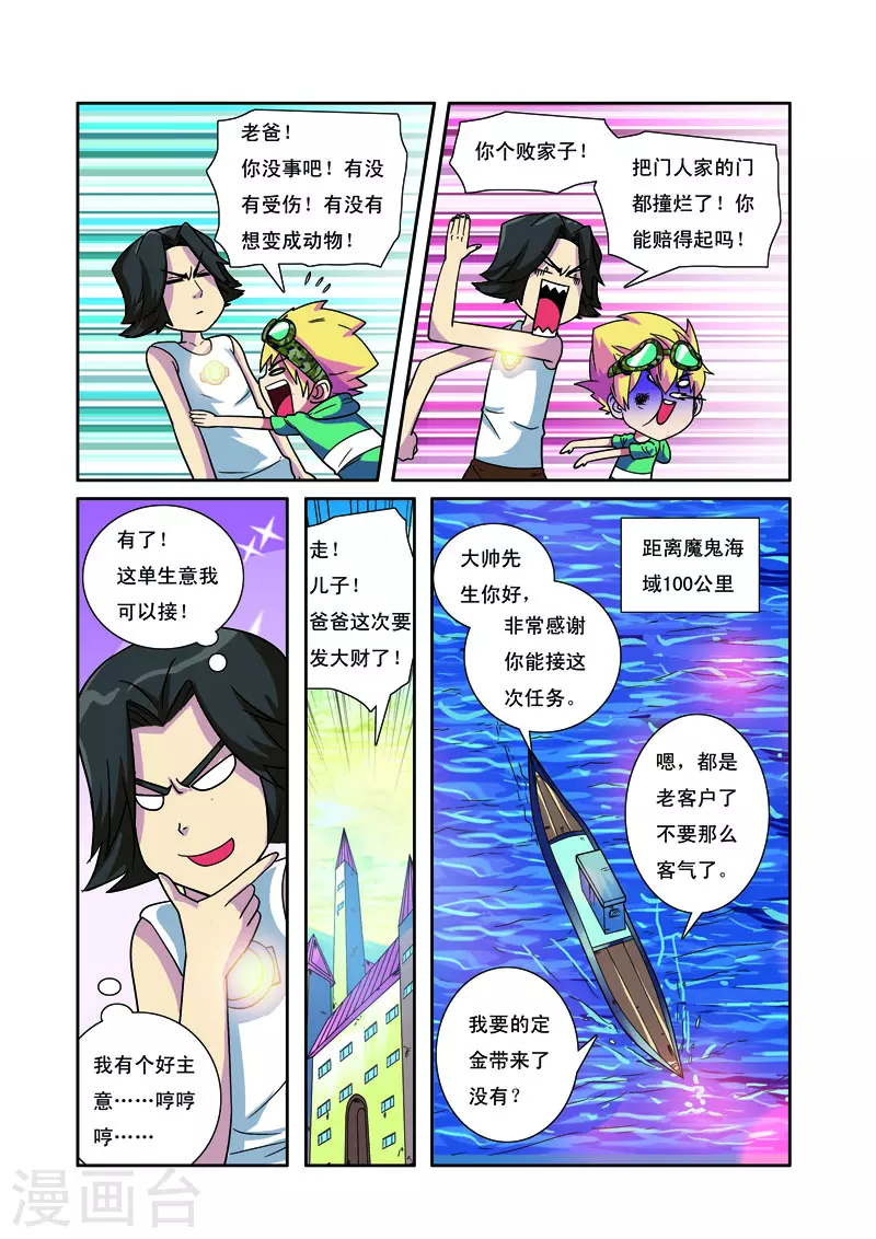 🍱帅男大冒险 第30话 第2页