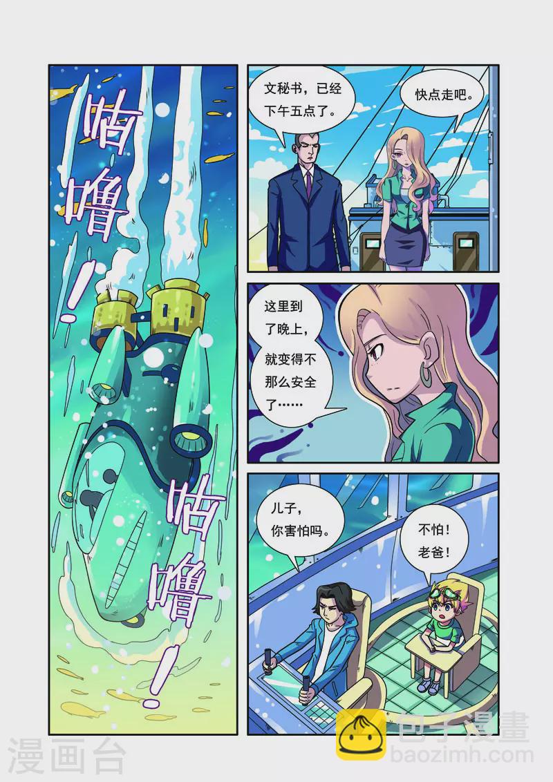 🍱帅男大冒险 第30话 第4页