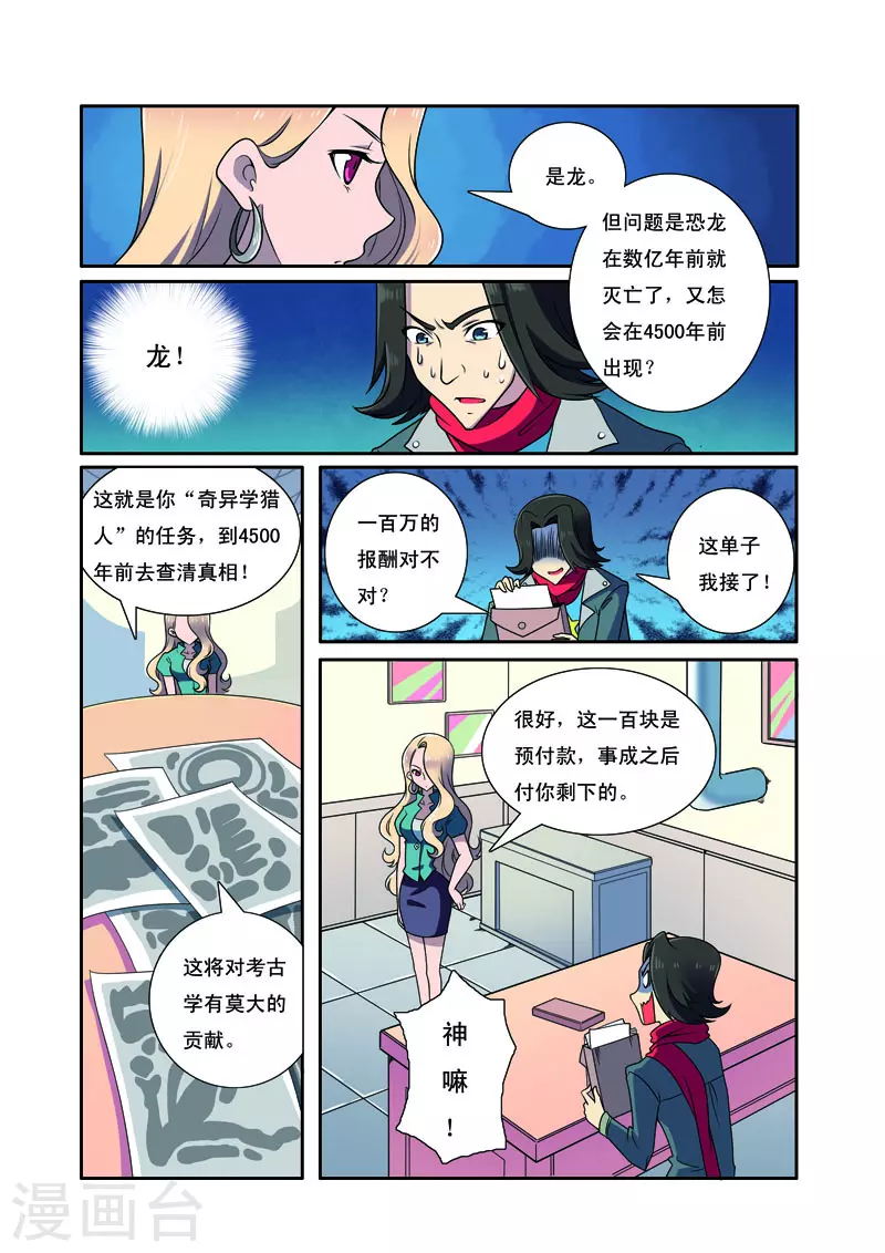 🍱帅男大冒险 第4话 第4页