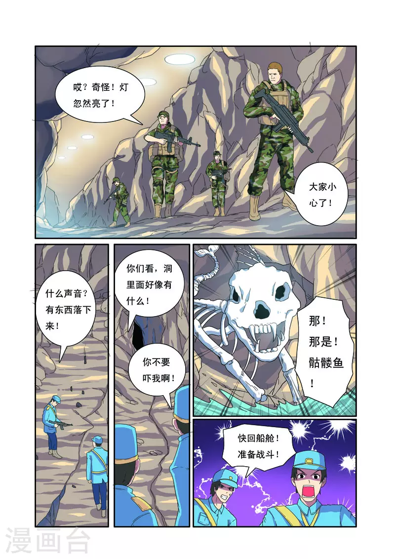 🍱帅男大冒险 第32话 第2页