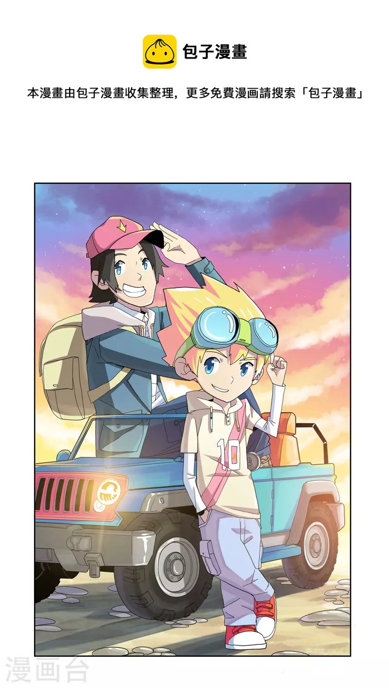 🍱帅男大冒险 第34话 第1页