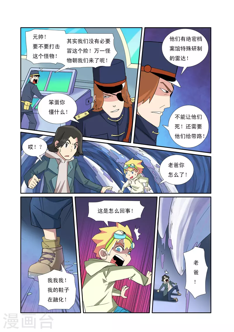 🍱帅男大冒险 第34话 第4页