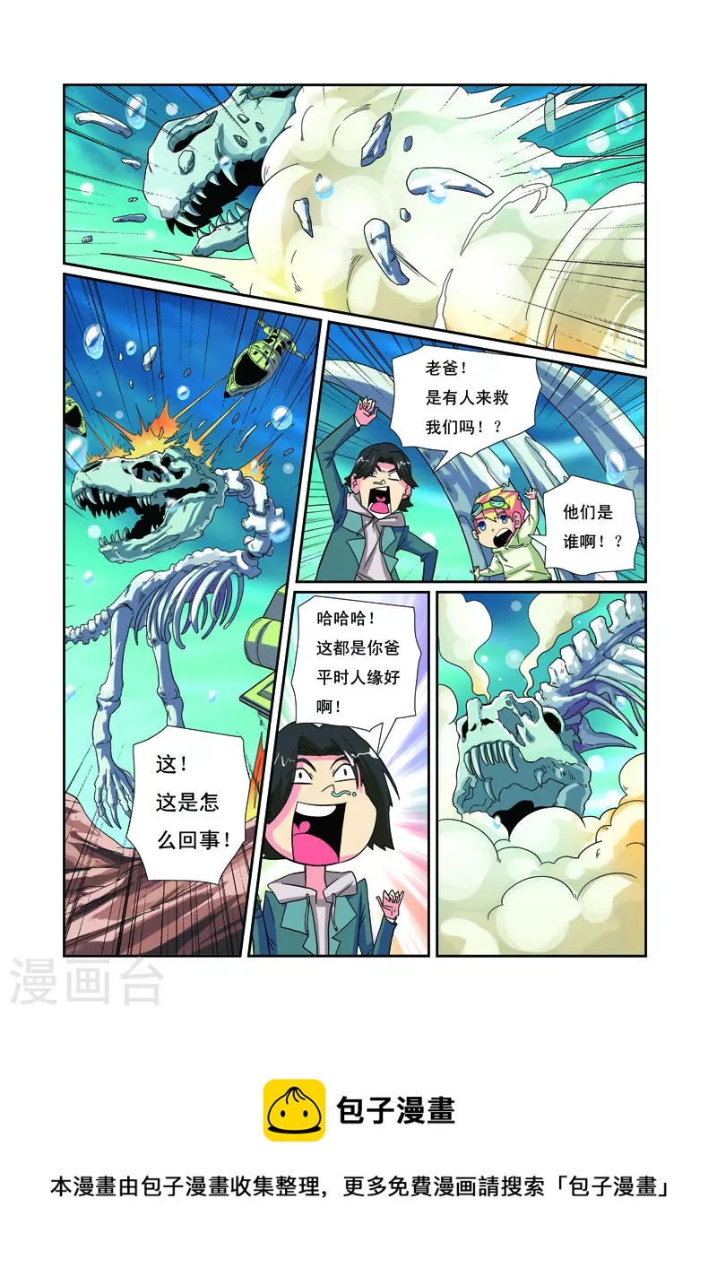 🍱帅男大冒险 第34话 第5页