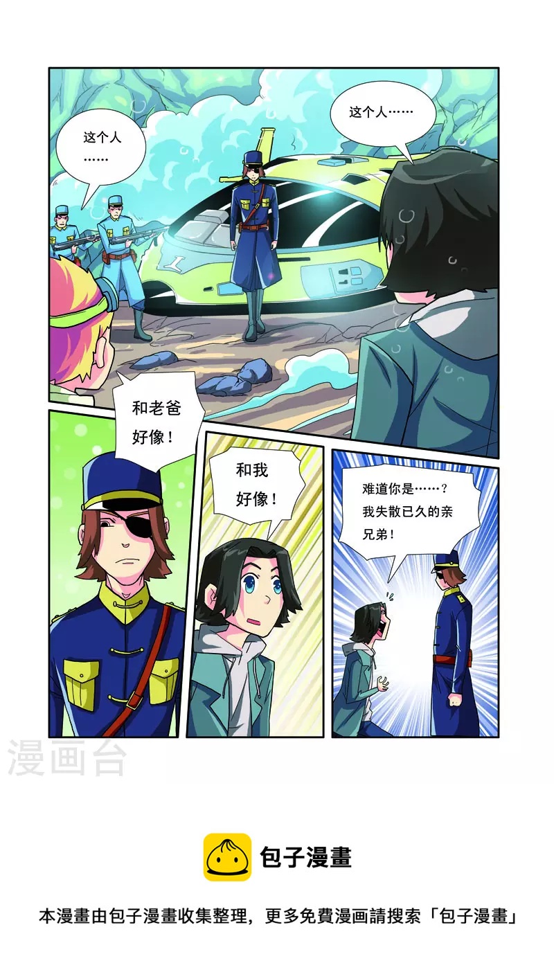 🍱帅男大冒险 第34话 第6页