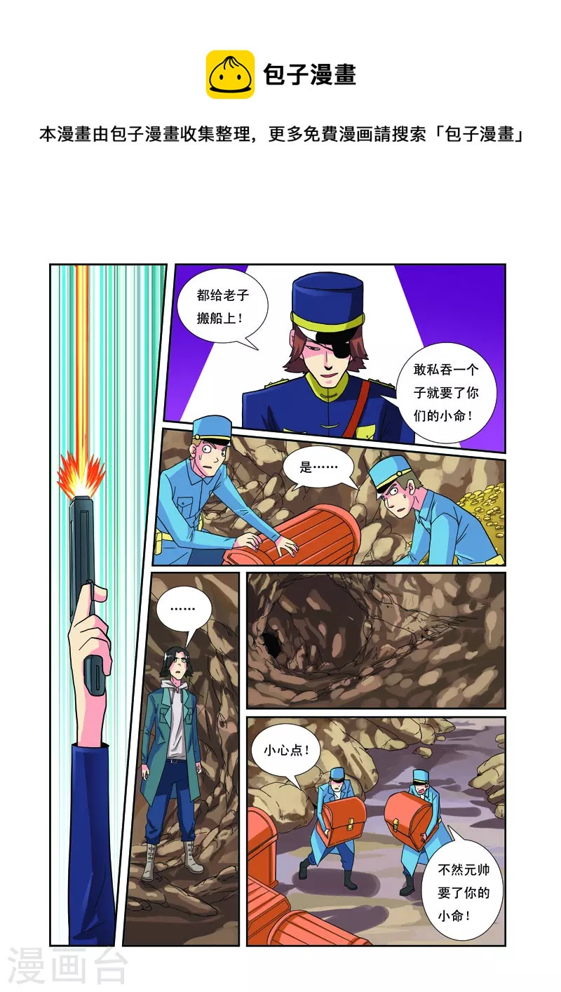 🍱帅男大冒险 第36话 第1页