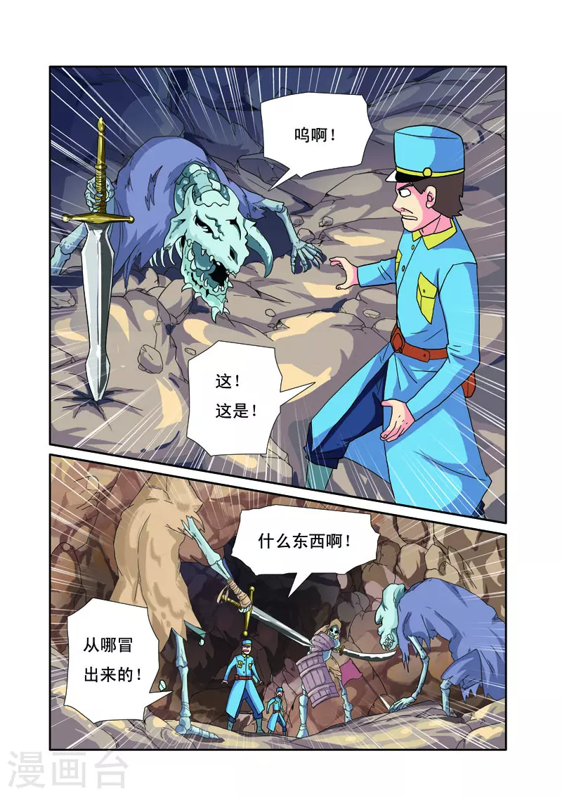🍱帅男大冒险 第36话 第3页
