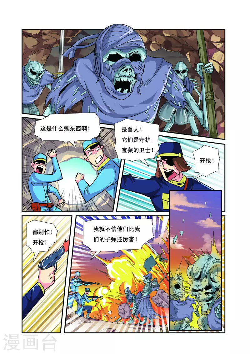 🍱帅男大冒险 第36话 第4页