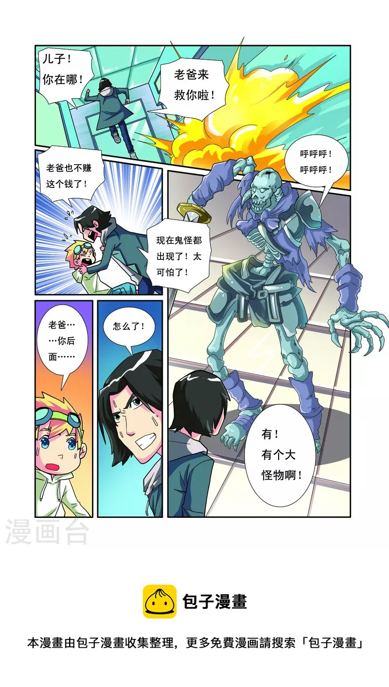 🍱帅男大冒险 第36话 第5页
