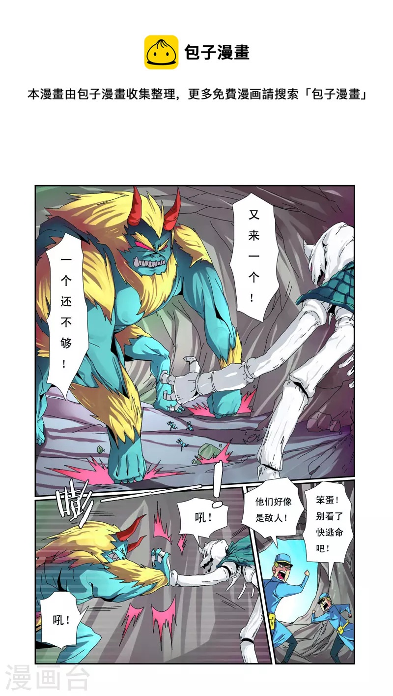 🍱帅男大冒险 第38话 第1页