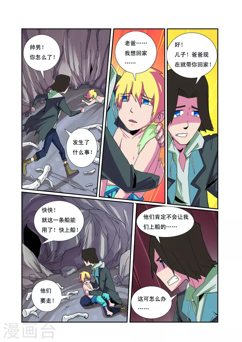 🍱帅男大冒险 第38话 第4页
