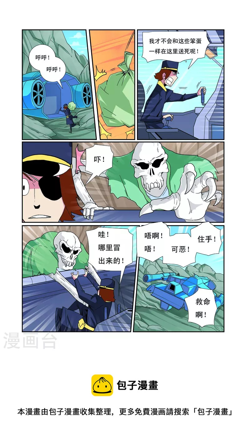 🍱帅男大冒险 第38话 第5页