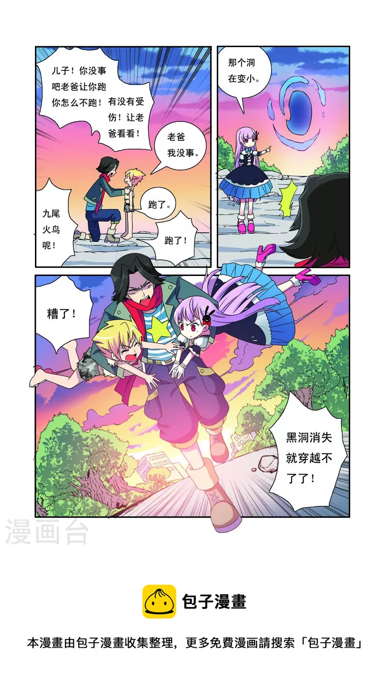 🍱帅男大冒险 第8话 第5页