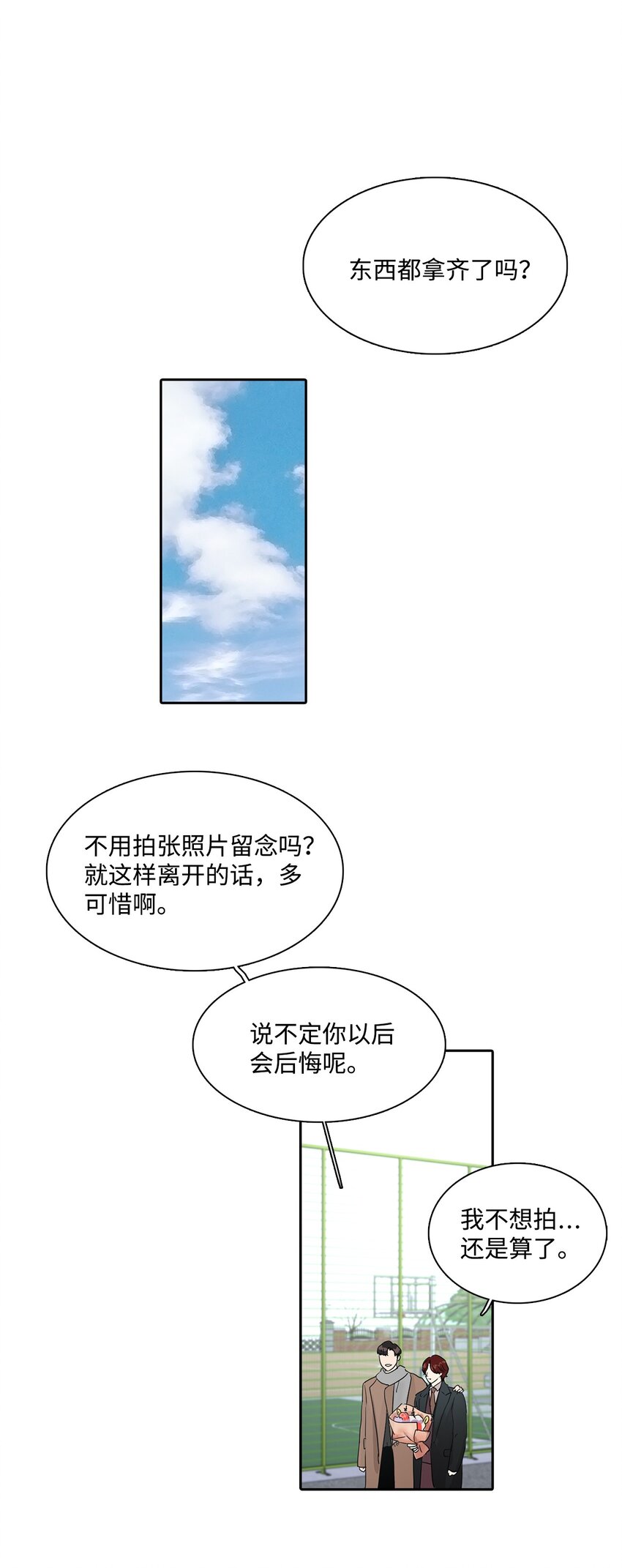 014 朋友(1/2)-第14话