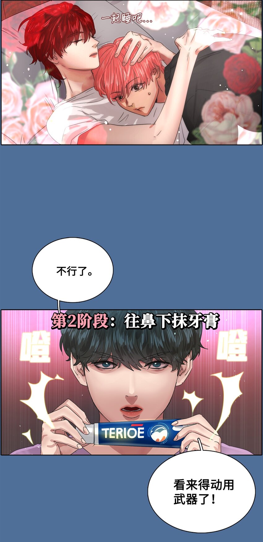 016 感谢你叫我起床(1/2)-第16话
