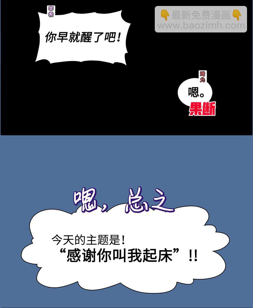 016 感谢你叫我起床(1/2)-第16话